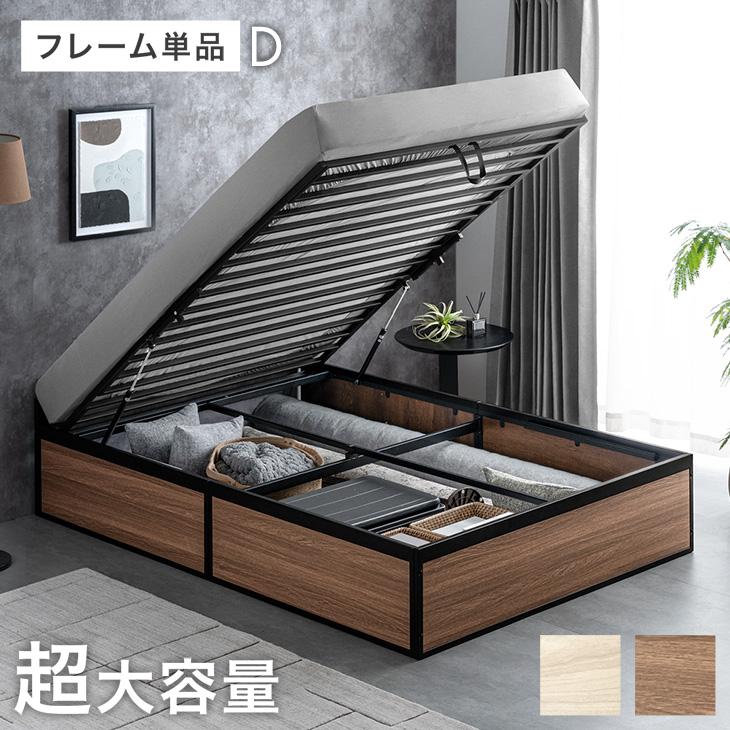 タンスのゲン 15日+5% ベッド 収納 ダブル ベッドフレーム 単品 跳ね