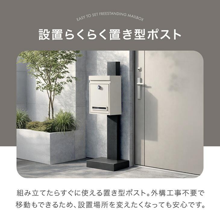 ポスト 置き型 郵便ポスト 郵便受け 防水 置き型ポスト 門柱ポスト 