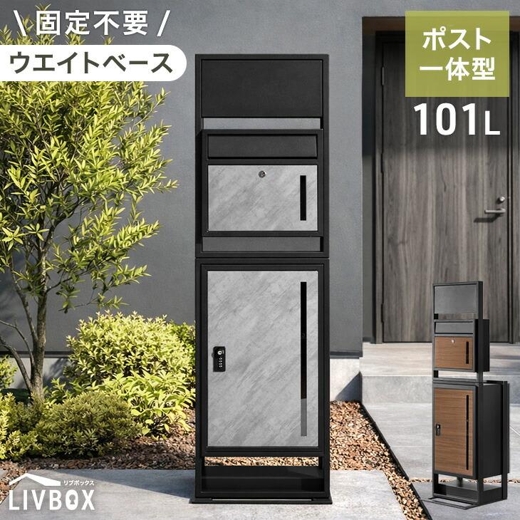 宅配ボックス 戸建 ポスト 置き型 郵便ポスト 郵便受け 置き型ポスト