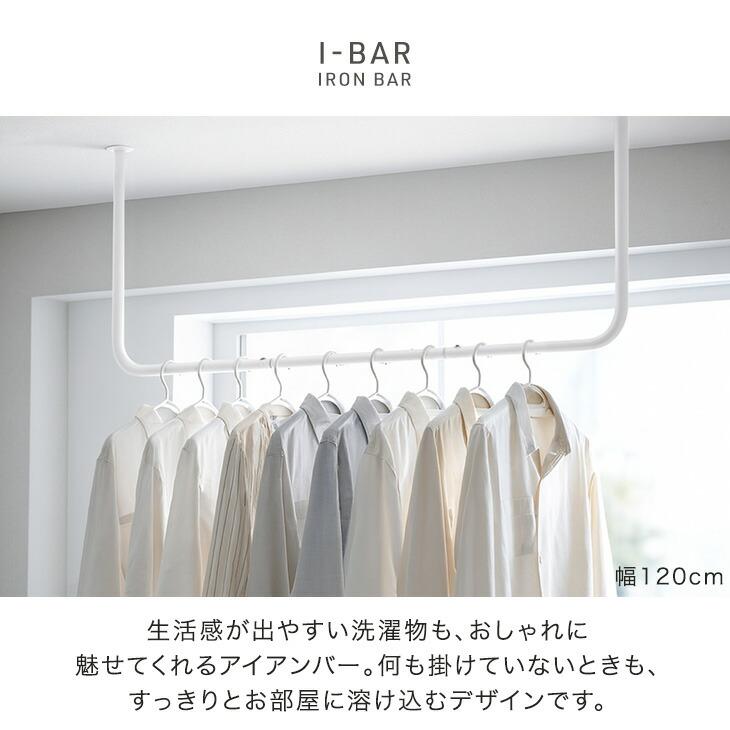 タンスのゲン 本日+5% アイアンバー 物干し ホワイト 120 × 50cm U字