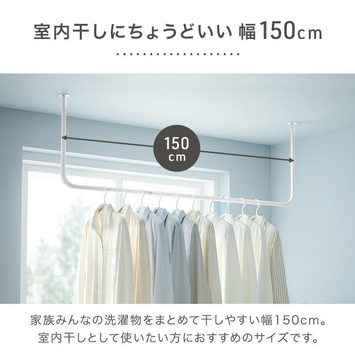 タンスのゲン アイアンバー 物干し ホワイト 180 × 50cm U字 おしゃれ