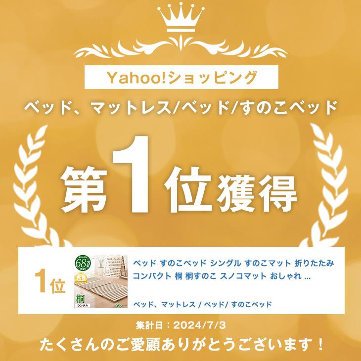 11日P10%〜 ベッド すのこベッド すのこ シングル すのこマット 折りたたみ コンパクト 桐 桐すのこ すのこマットレス おしゃれ スノコベッド 2つ折り 梅雨 除 | タンスのゲン | 01