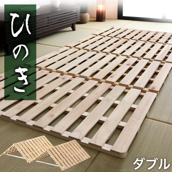 タンスのゲン すのこベッド 折りたたみ おしゃれ ダブル 4つ折り 国産