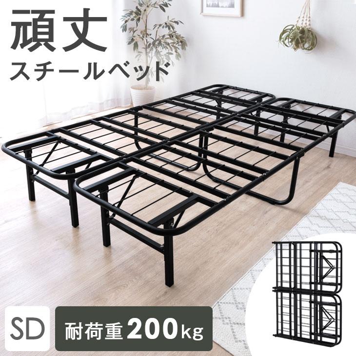 タンスのゲン ベッド セミダブル パイプベッド 折りたたみベッド タンスのゲン ベッド セミダブル パイプベッド 折りたたみベッド
