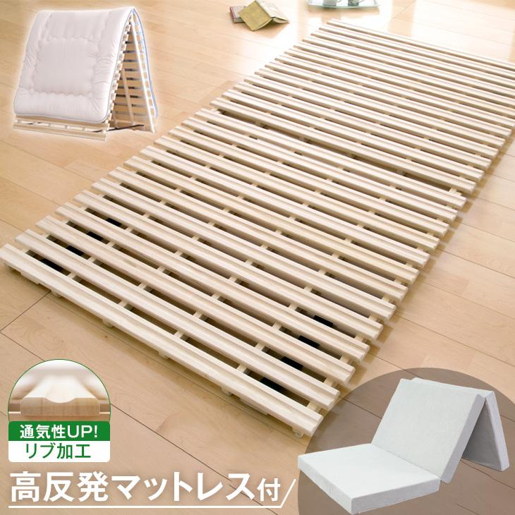 タンスのゲン すのこマット シングル マットレス付 すのこ おしゃれ