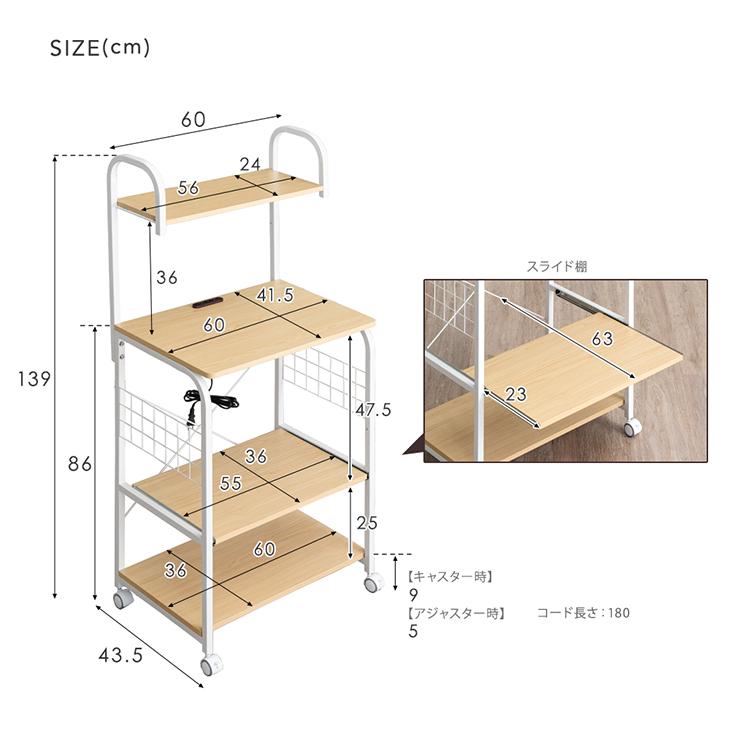 レンジ台 幅60 キッチンワゴン キャスター付き キッチンラック スリム コンセント付き スライド棚 レンジラック 収納 キッチン収納 台所収納 おしゃれ｜tansu｜19