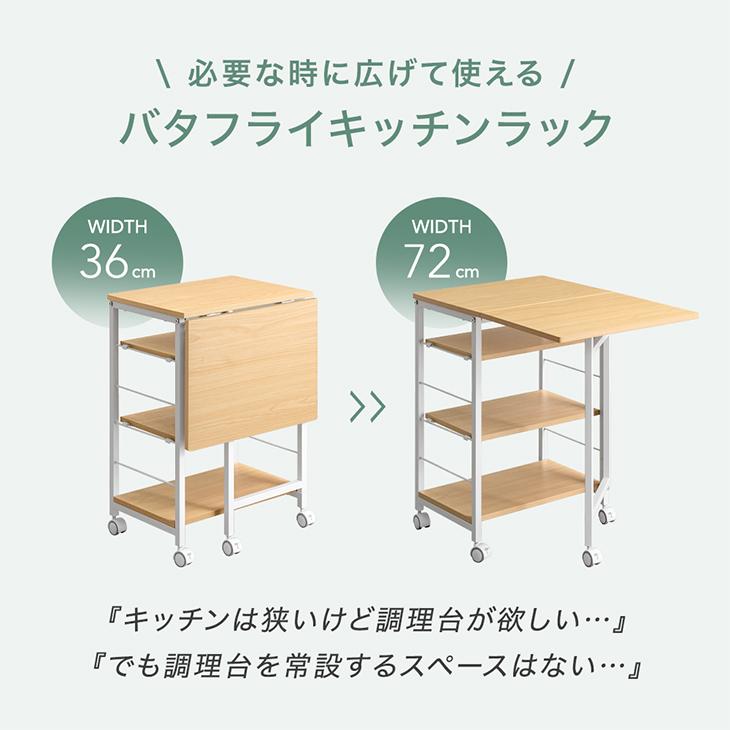 キッチンワゴン キャスター付き スリム キッチン収納 おしゃれ 作業台 バタフライワゴン キッチン キッチンラック 収納 高さ70 天板 折りたたみ 伸縮 隙間収納｜tansu｜02