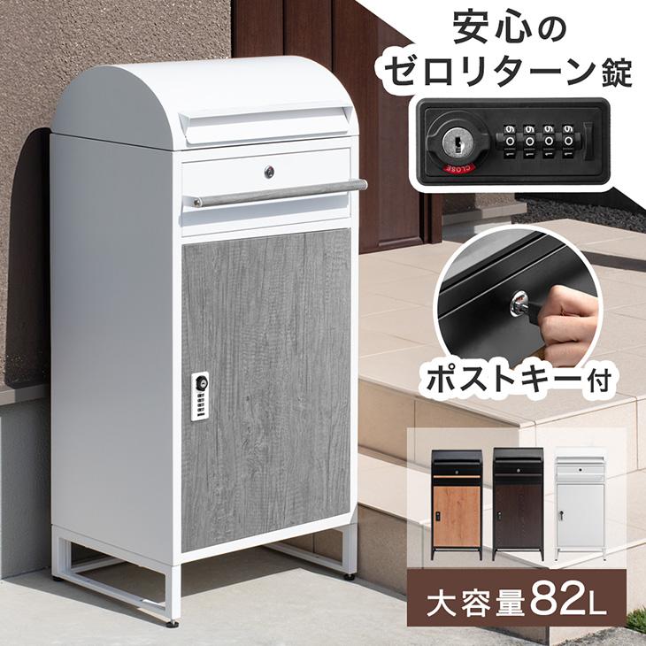 宅配ボックス 戸建 大型 後付け おしゃれ 北欧 一戸建て用 宅配ボックス 戸建 大型 後付け おしゃれ 北欧 一戸建て用