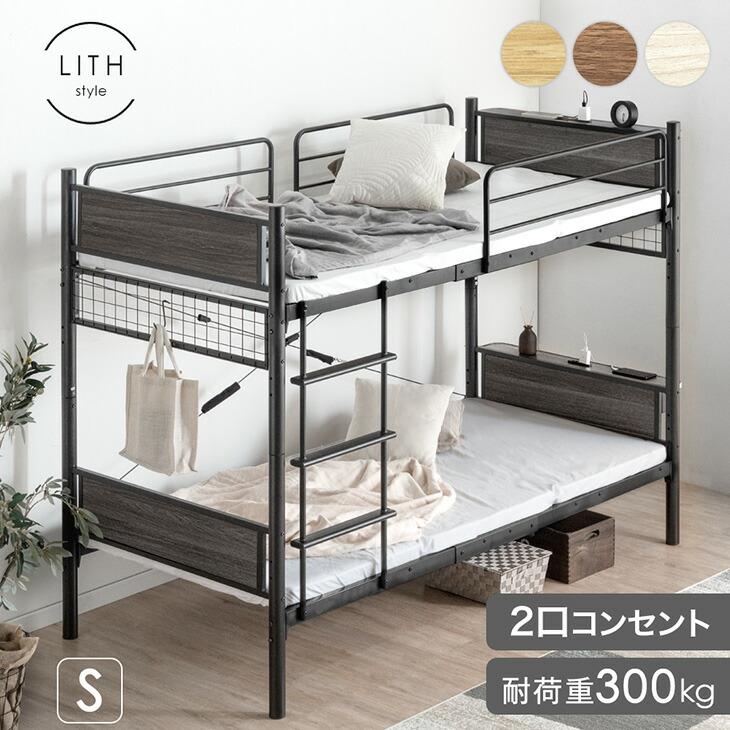 タンスのゲン 二段ベッド 子供 2段ベッド 大人用 耐荷重300kg タンスのゲン 二段ベッド 子供 2段ベッド 大人用 耐荷重300kg