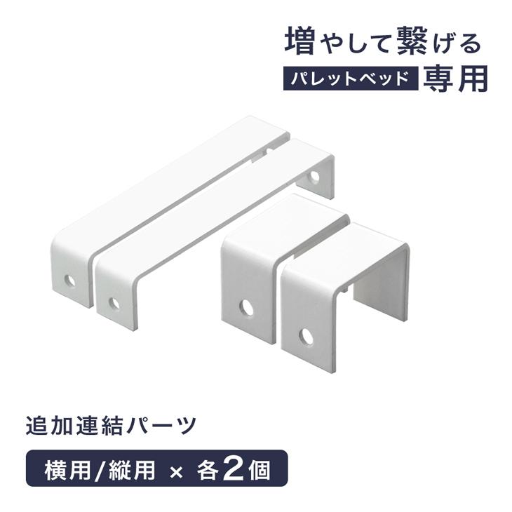 タンスのゲン 当店パレットベッド専用 【商品番号17620114/17620115
