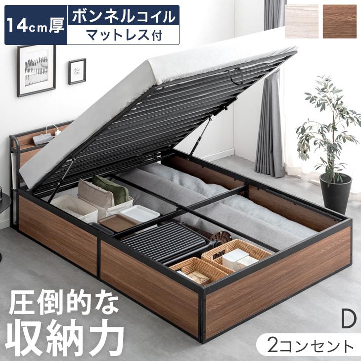 収納付き】ダブルベットフレーム マットレスセット