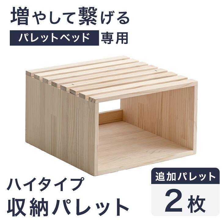 うさぎ 未使用タンスのゲン パレットベッド追加用拡張パーツ パレット 4個 4枚］当店パレットベッド専用 パレット 4枚 追加用 拡張パーツ