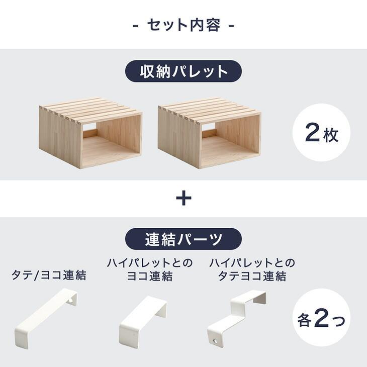 タンスのゲン 当店パレットベッド専用 収納パレット ハイタイプ 2枚