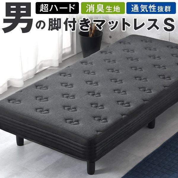 工場直送 脚付マットレス シングル シングルベッド ベッド 脚付ベッド 竹炭 高反発 ボンネルコイル 黒 初回限定 Kuljic Com