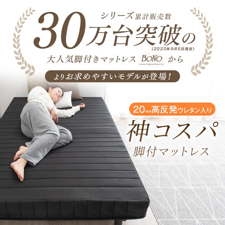 21日LYP16%〜 ベッド 脚付きマットレス セミダブルベッド ボンネル  