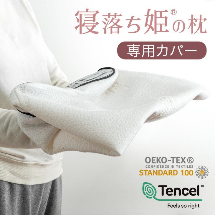 タンスのゲン 寝落ち姫の枕 専用カバー 【商品番号：17800153