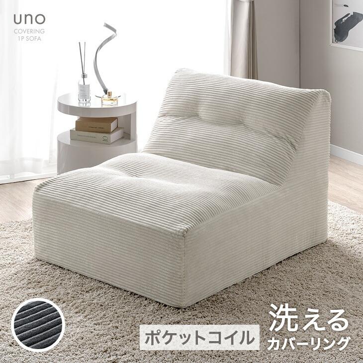 タンスのゲン ソファ 1人掛け ワイド コーデュロイ ローソファー 圧縮