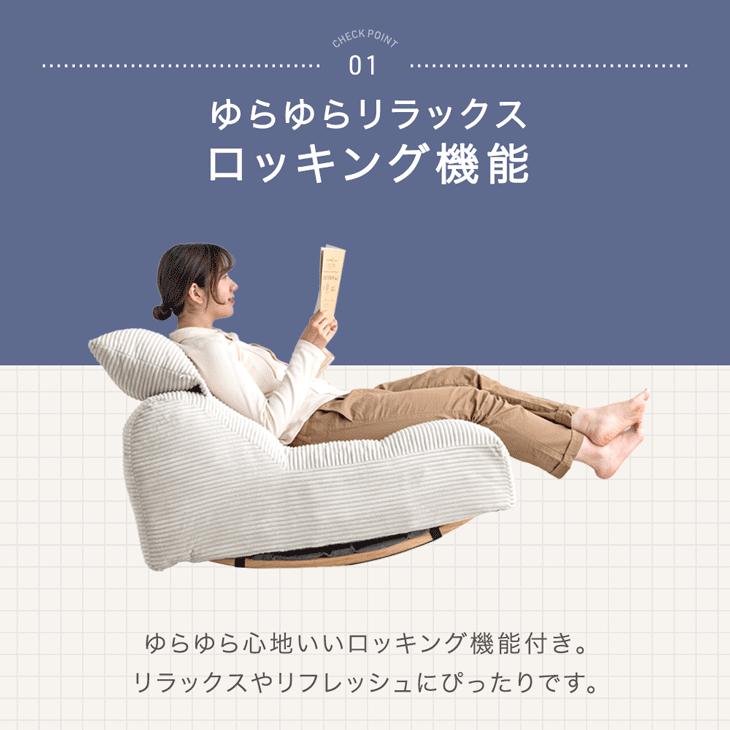 ソファ ロッキング 1人掛け コーデュロイ 北欧 おしゃれ ローソファ 圧縮 洗える カバーリング ロッキングソファ | タンスのゲン | 02