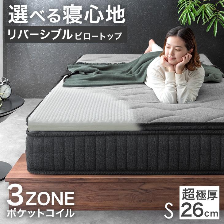 タンスのゲン マットレス シングル 超極厚26cm リバーシブル ピロー