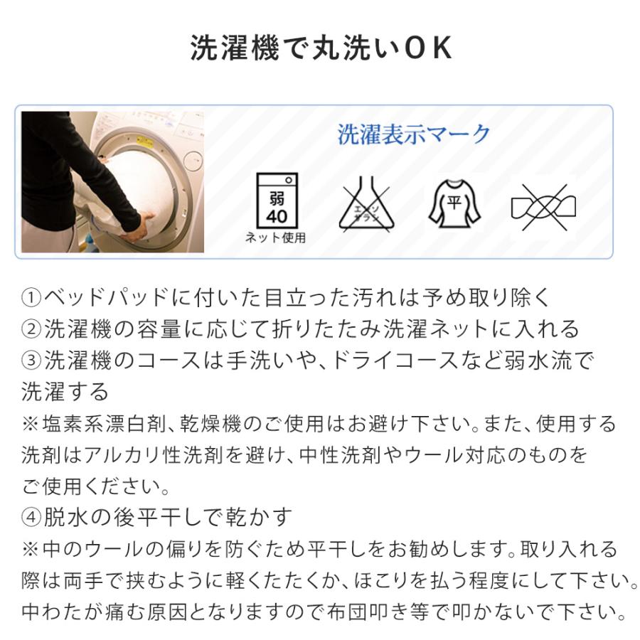 敷パッド 敷きパッド ベッドパッド シングル 日本製 洗える 羊毛 100% 抗菌 防臭 消臭 ベッドパット ウール｜tansu｜10