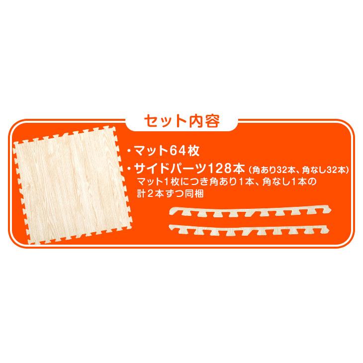 18日LYP会員18%〜 ジョイントマット 木目調 おしゃれ 大判 厚手 59cm 12畳 64枚 防音対策 洗える 床暖房対応 サイドパーツ付き プレイマット 赤ちゃん 抗菌｜tansu｜20