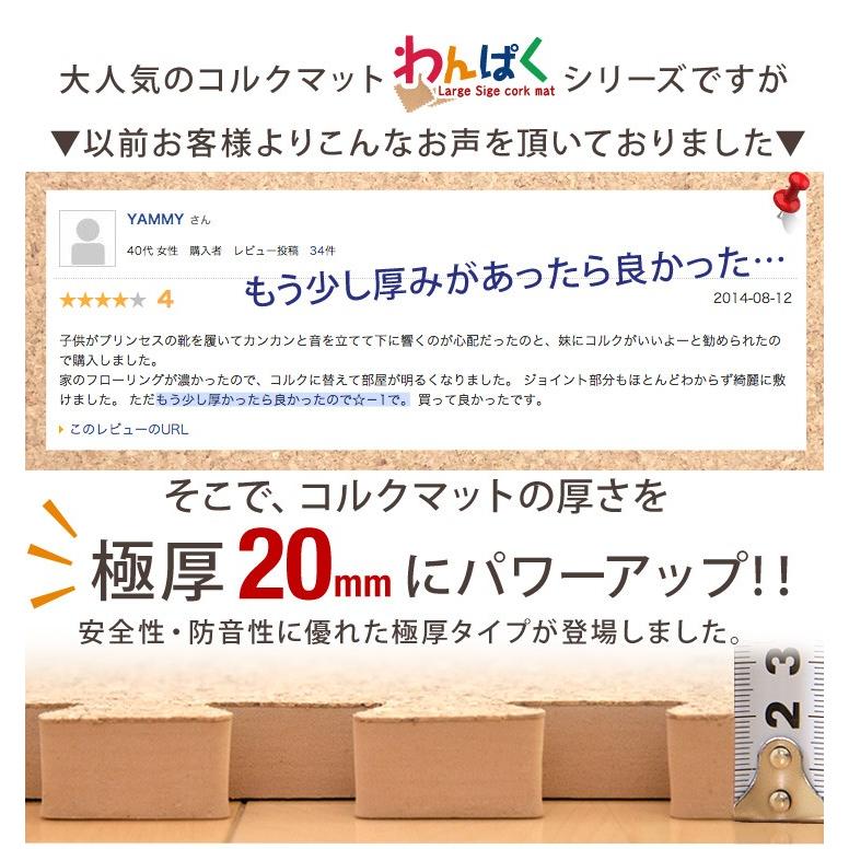 9日LYP17%〜 コルクマット ジョイントマット 大判 45cm 厚手 48枚 6畳 極厚20mm フローリングコルクマット ジョイントコルクマット サイドパーツ付 超低ホルム｜tansu｜03