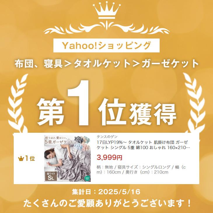 タンスのゲン タオルケット 肌掛け布団 ガーゼケット シングル 5重 綿