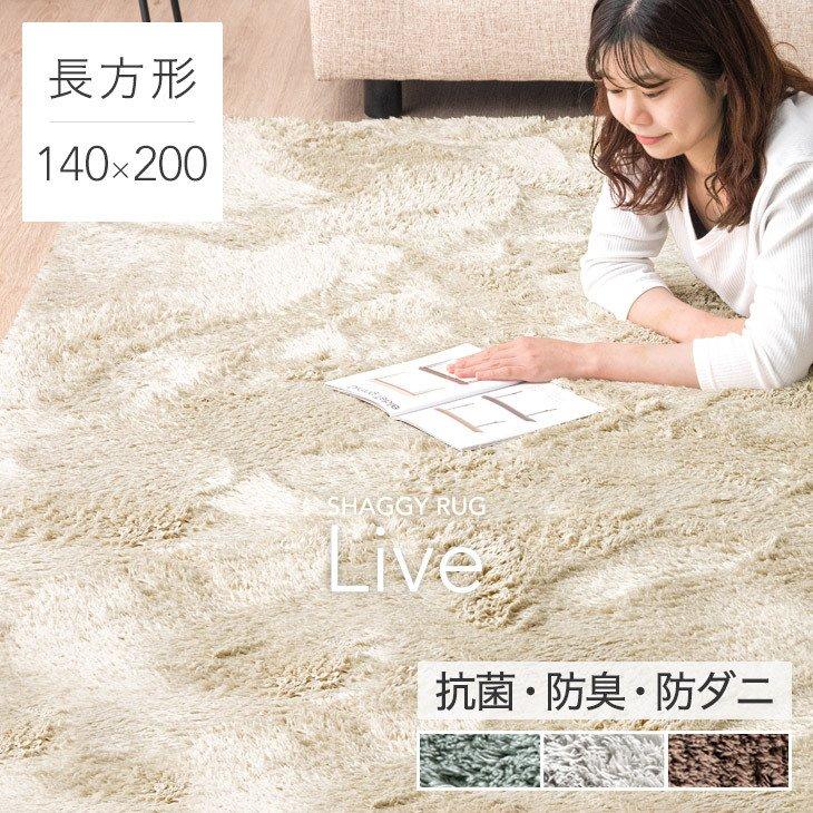 タンスのゲン ラグ カーペット ラグマット シャギーラグ 1.5畳 タンスのゲン ラグ カーペット ラグマット シャギーラグ 1.5畳