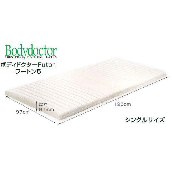 【値下げ⭕️】 マットレス ラテックス シングル 正規品 メーカー5年保証 厚さ8.5cm ボディドクターFuton5 正反発 マット ラテックスマットレス ベット ベットマット 【L7579178955】(27500円)