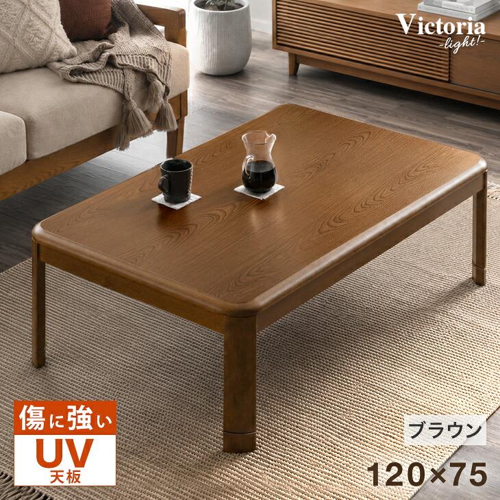 タンスのゲン こたつテーブル 長方形 120×75cm こたつ 510W 石英管