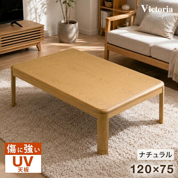 タンスのゲン こたつテーブル 長方形 120×75cm こたつ 510W 石英管