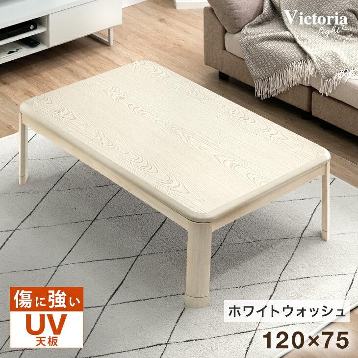 タンスのゲン こたつテーブル 長方形 120×75cm こたつ 510W 石英管