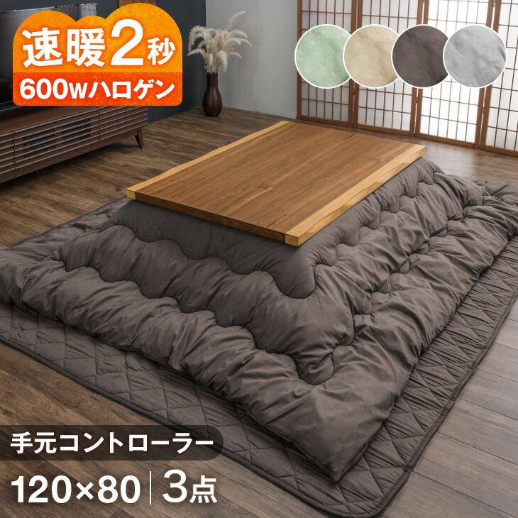 タンスのゲン こたつテーブル 3点セット こたつ布団 日本製 幅120 継ぎ 