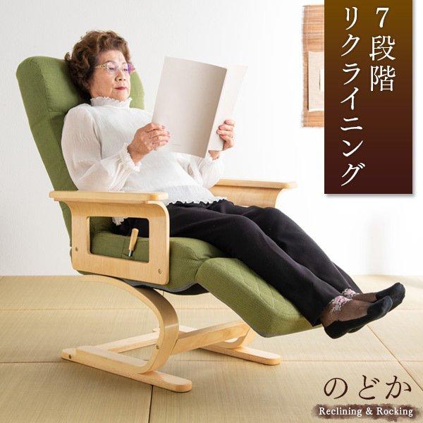 タンスのゲン 本日+4% 高座椅子 おしゃれ リクライニングチェア