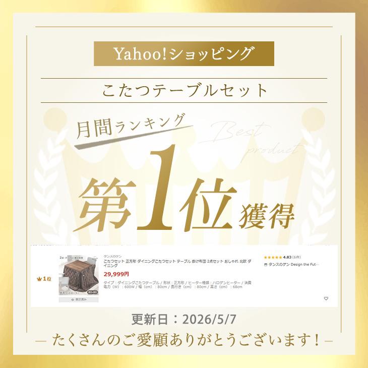 タンスのゲン こたつセット 正方形 ダイニングこたつセット テーブル
