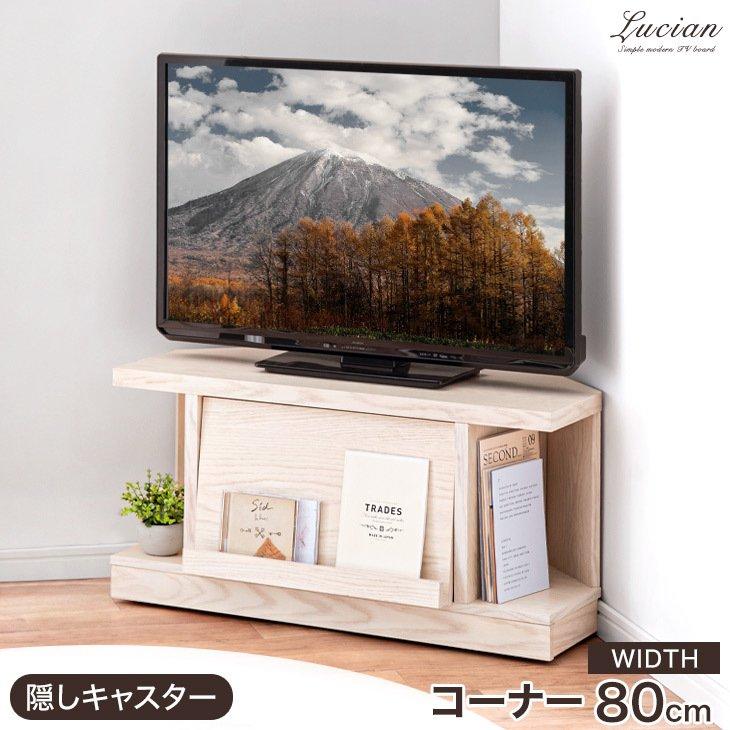テレビ台 コーナー おしゃれ 80 ローボード コーナーテレビ台 収納 テレビラック コンパクト 木製 北欧 モダン5 980円 大人気商品
