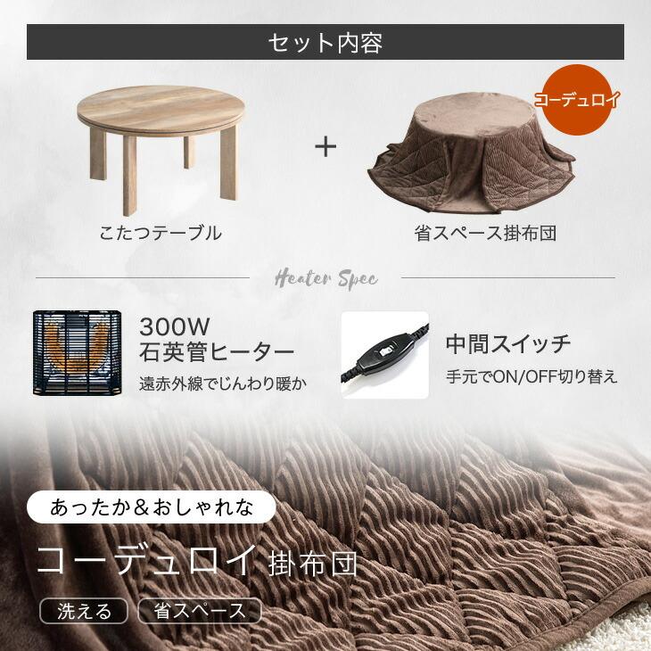 タンスのゲン こたつ こたつセット 円形 一人用 おしゃれ こたつ