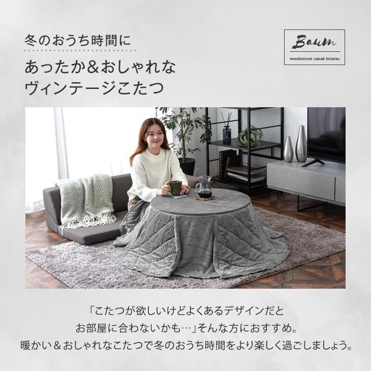 タンスのゲン こたつ 円形 一人用 こたつテーブル おしゃれ タンスのゲン こたつ 円形 一人用 こたつテーブル おしゃれ