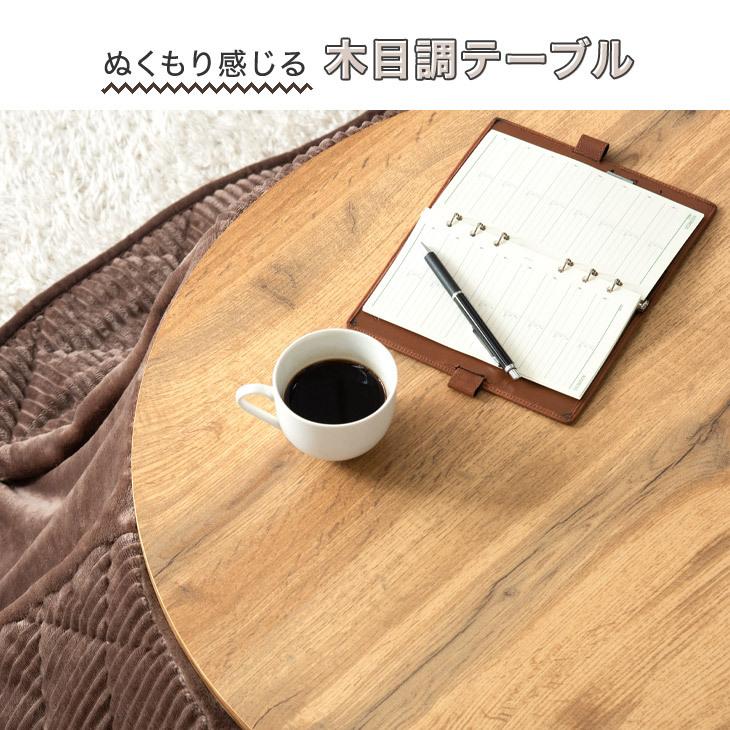 タンスのゲン こたつ 円形 一人用 こたつテーブル おしゃれ