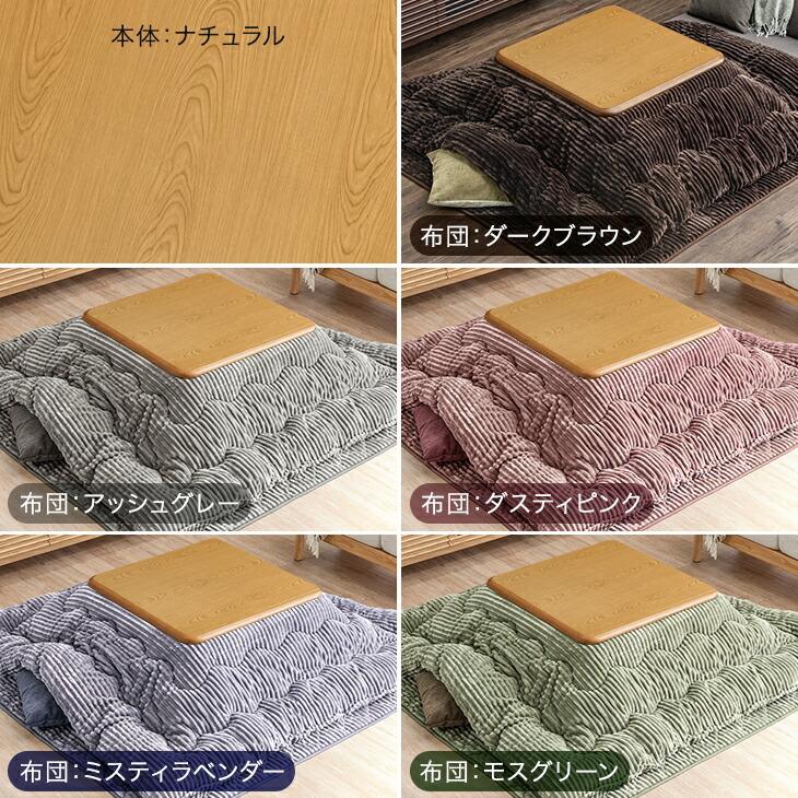 タンスのゲン こたつ こたつテーブル 正方形 おしゃれ コーデュロイ 80