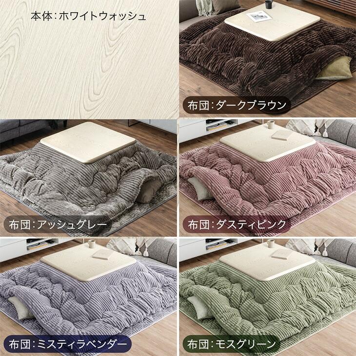 タンスのゲン こたつ こたつテーブル 正方形 おしゃれ コーデュロイ 80