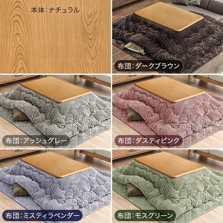 タンスのゲン こたつ こたつテーブル 3点セット 長方形 120 × 80