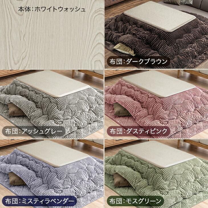 タンスのゲン こたつ こたつテーブル 3点セット 長方形 120 × 80