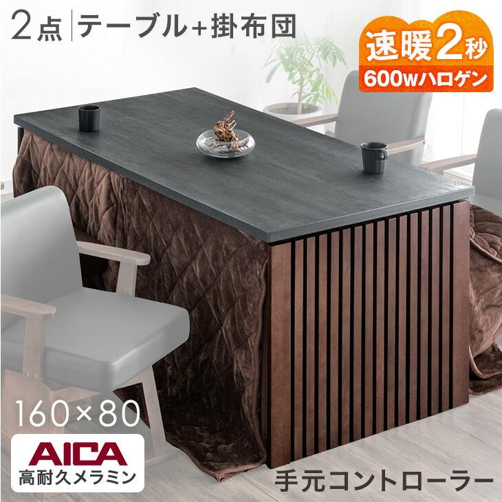 タンスのゲン 27日超お得 こたつセット 長方形 ダイニングこたつセット