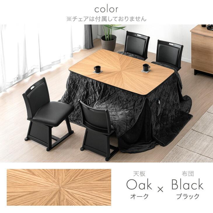 新品　大型こたつテーブル 5尺　長方形　150x80cm　ブラウンｘブラック 新品 大型こたつテーブル 5尺 長方形 150x80cm ブラウンxブラック