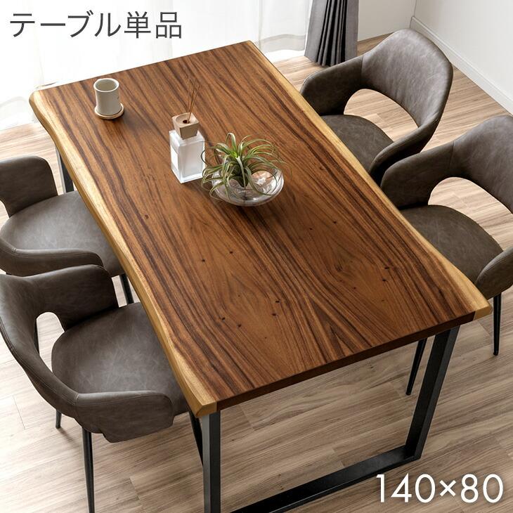 タンスのゲン 7日+5% ダイニングテーブル 単品 4人掛け 140 × 80