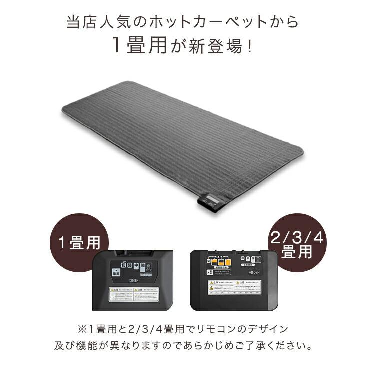 タンスのゲン ホットカーペット 1畳 ミニ 長方形 防ダニ 電気