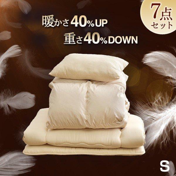 タンスのゲン 本日+4% 布団セット シングル 7点 敷き布団 布団 羽毛