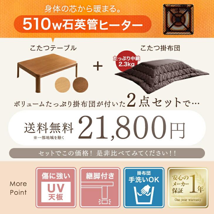 タンスのゲン こたつ 2点セット 120×80 こたつテーブル こたつ布団