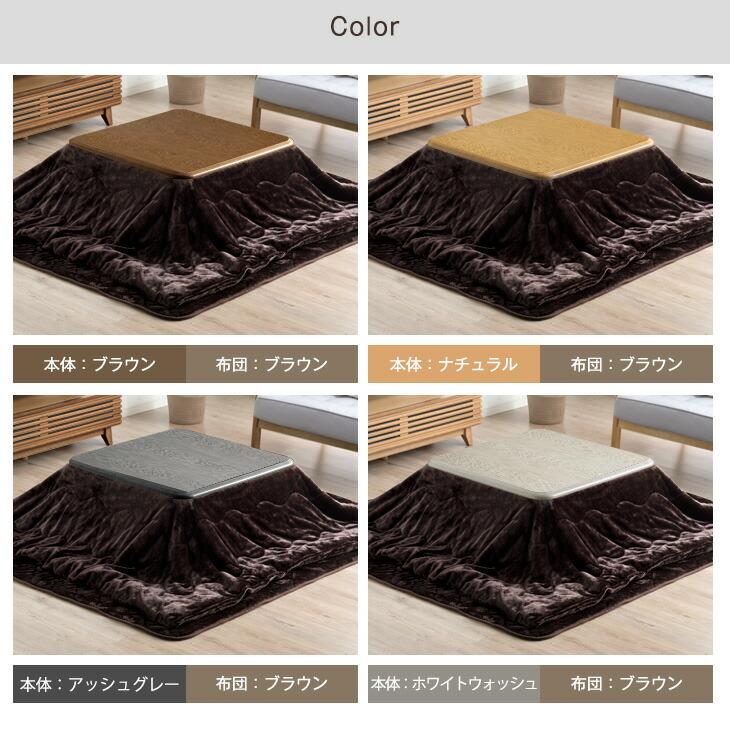 タンスのゲン こたつ 3点セット 80×80 正方形 おしゃれ 洗える